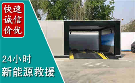 毕节新能源汽车救援场景与案例